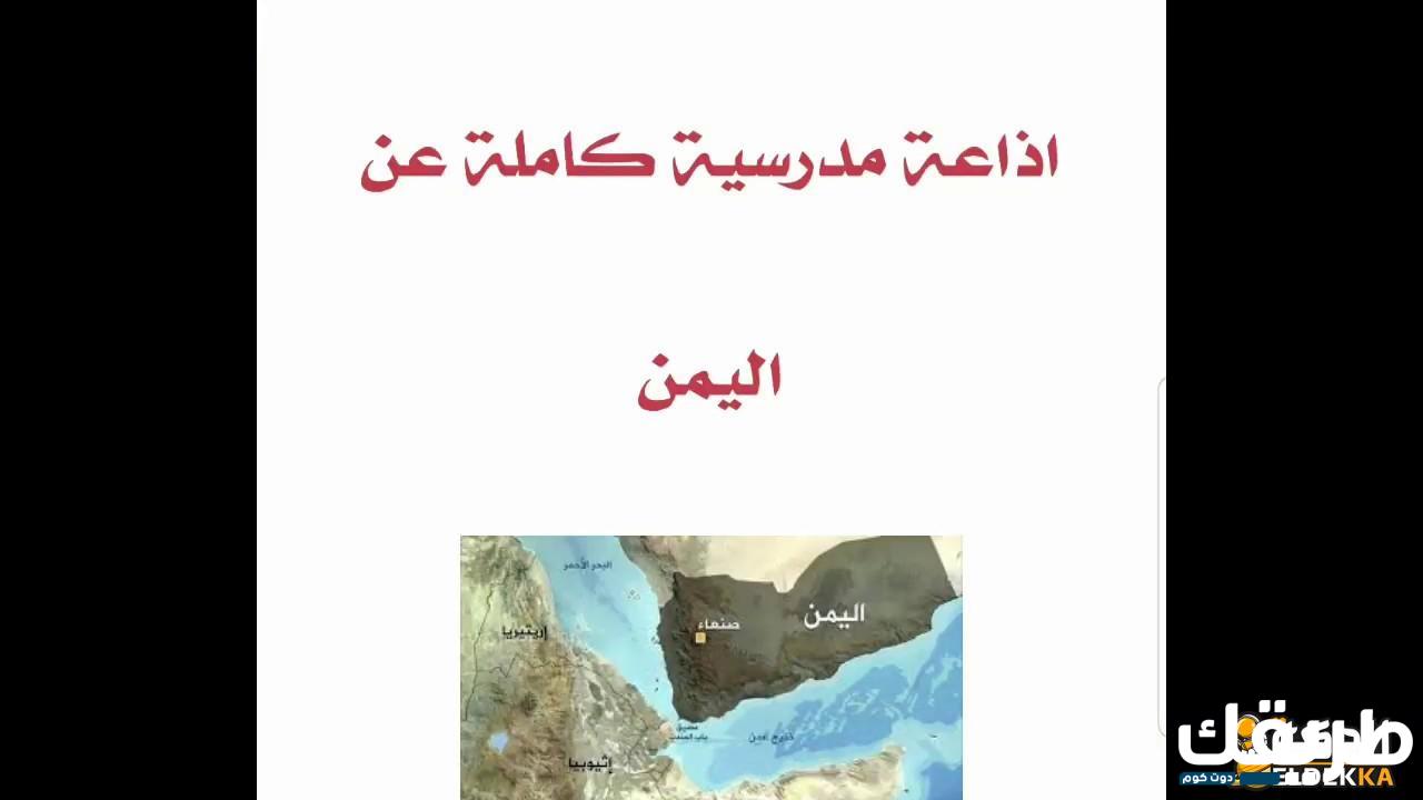 اذاعة عن 30 نوفمبر اليمن كامل الفقرات جميل!! 6 اذاعة عن 30 نوفمبر اليمن